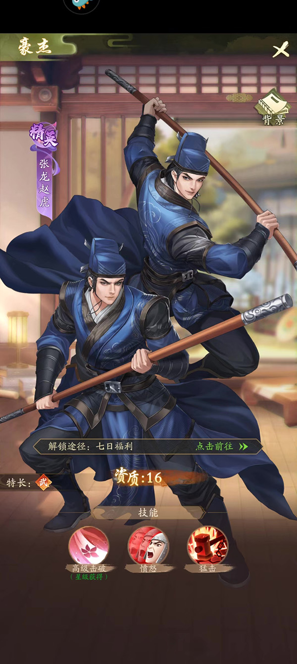 名士风流介绍截图3