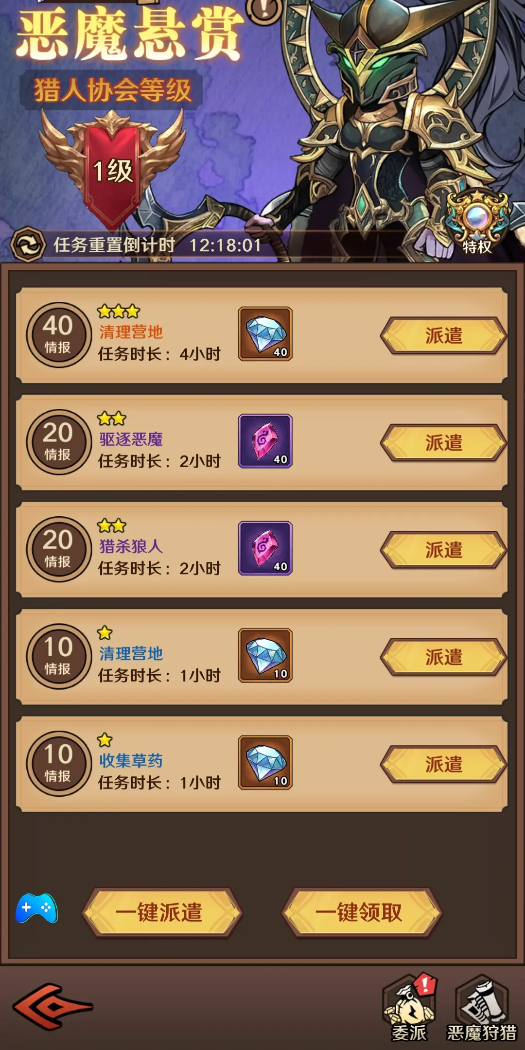 悬赏栏攻略2