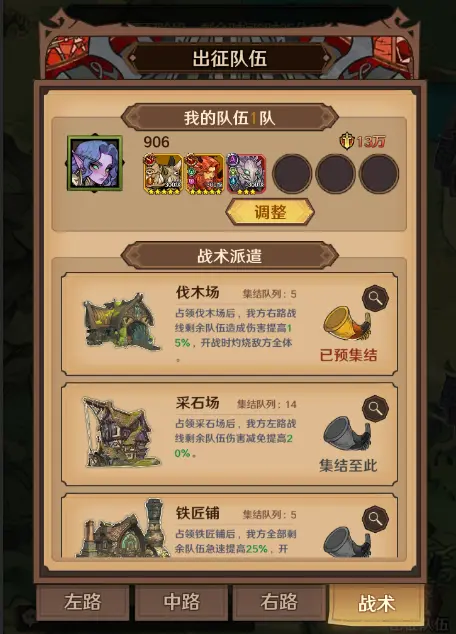 公会战攻略3