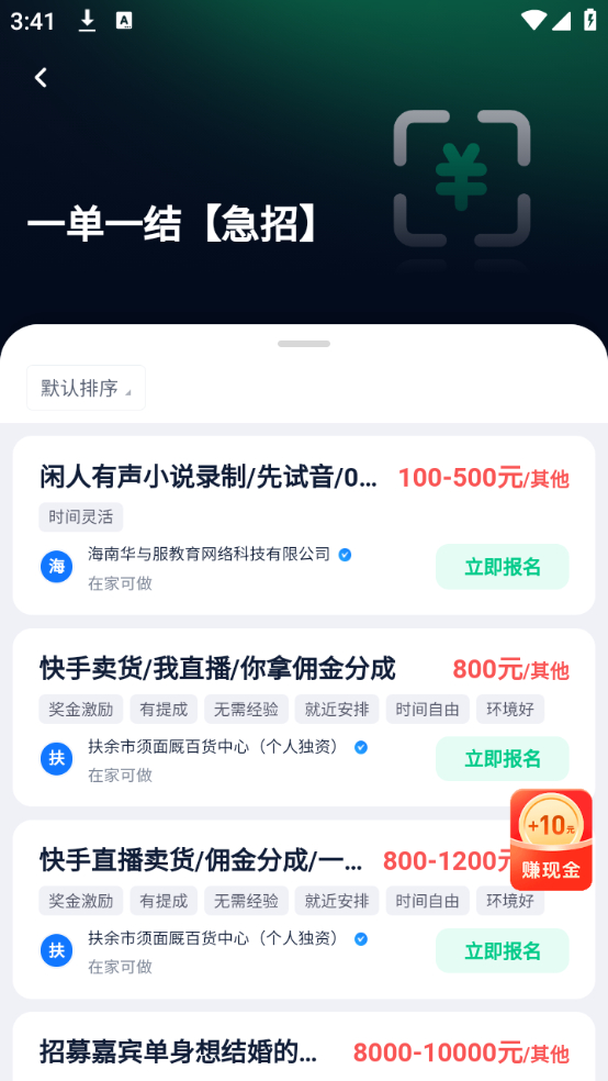 报名参加教程截图3