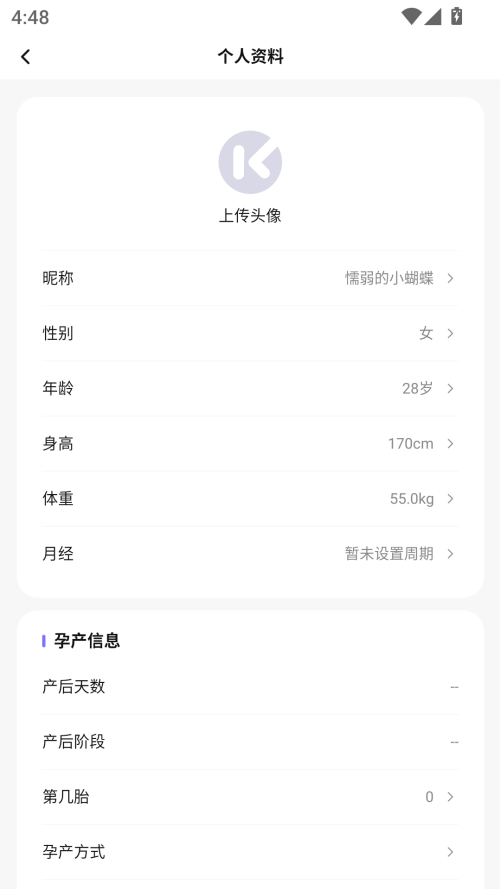 如何修改个人昵称截图3
