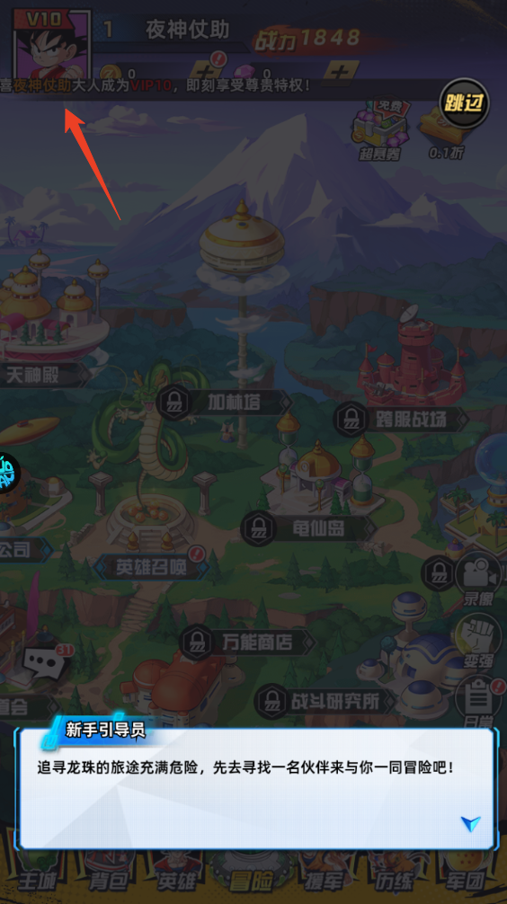 新手攻略截图2