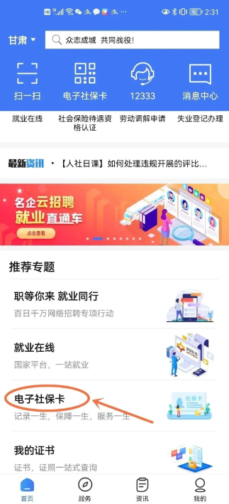 怎么转移养老保险截图1