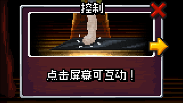 游戏攻略截图3