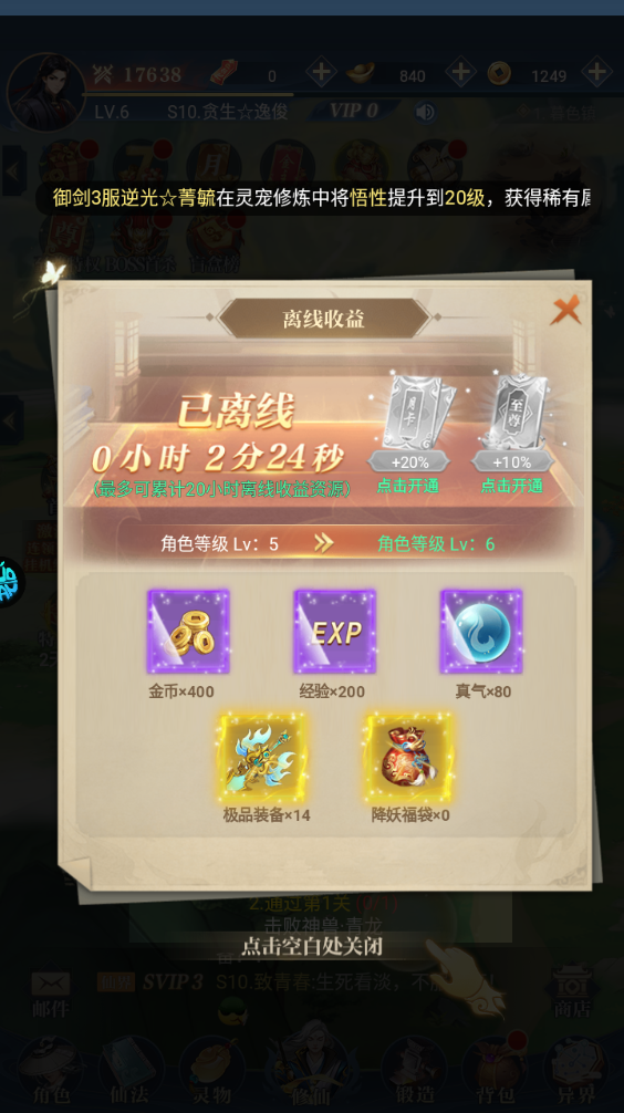 新手攻略截图4