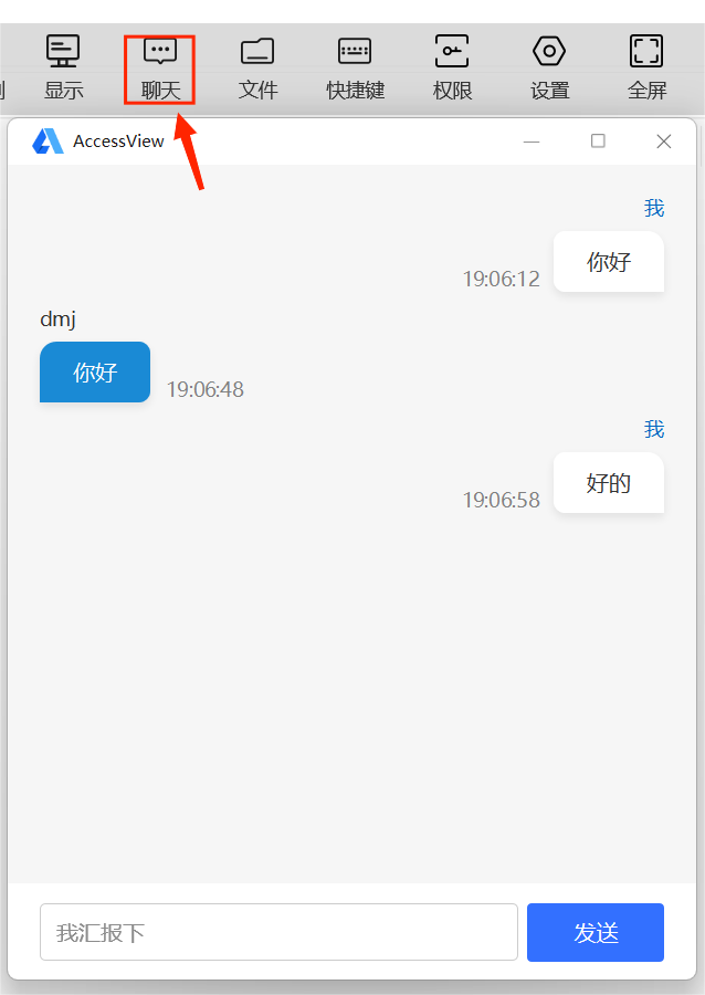 远程控制端可以使用哪些功能截图3