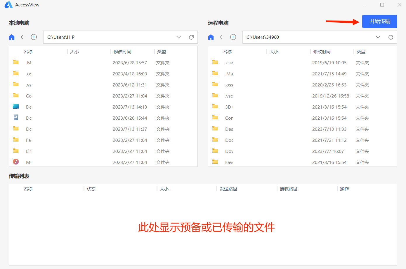 远程控制端可以使用哪些功能截图4