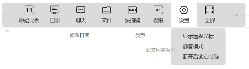 远程控制端可以使用哪些功能截图6