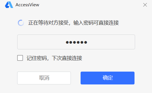 如何发起远程控制截图2