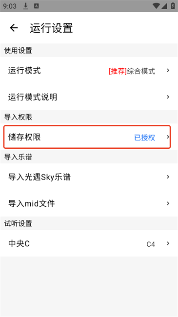 怎么授权悬浮窗截图4