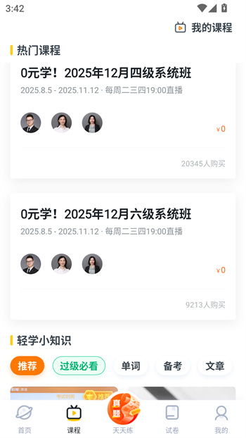 使用教程截图3