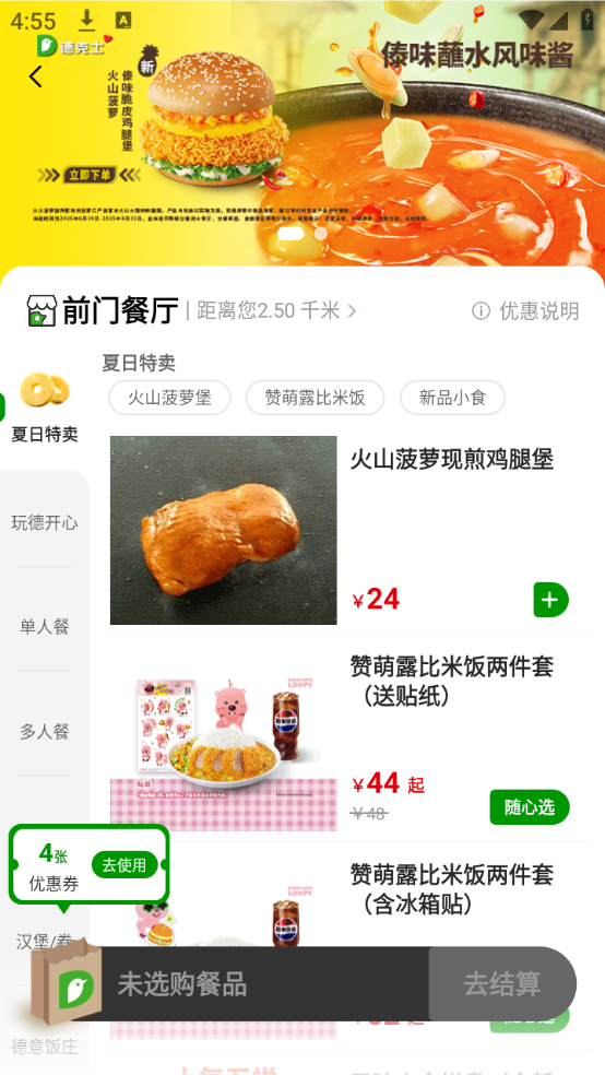 怎么点餐截图2