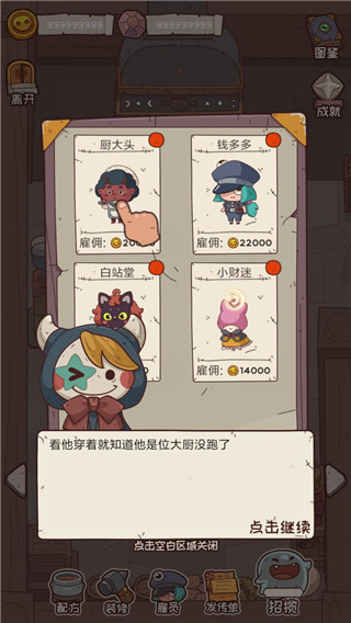 新手教程指引截图3