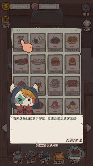 新手教程指引截图4