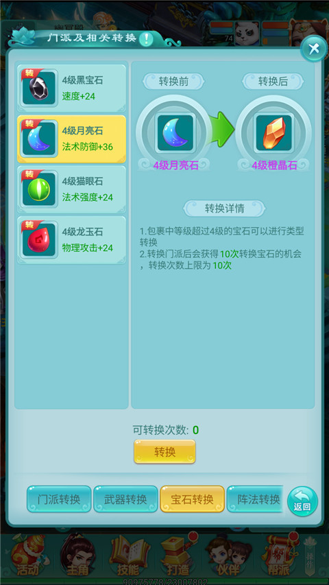 转职系统截图3