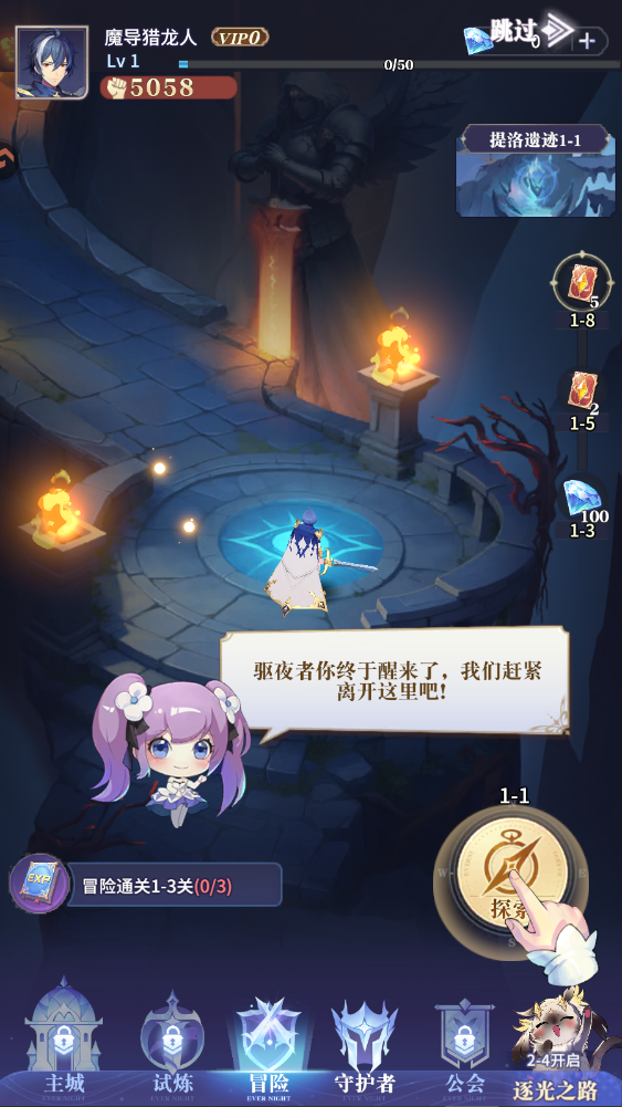新手攻略截图7