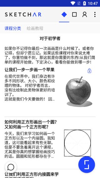 绘画自学教程截图3