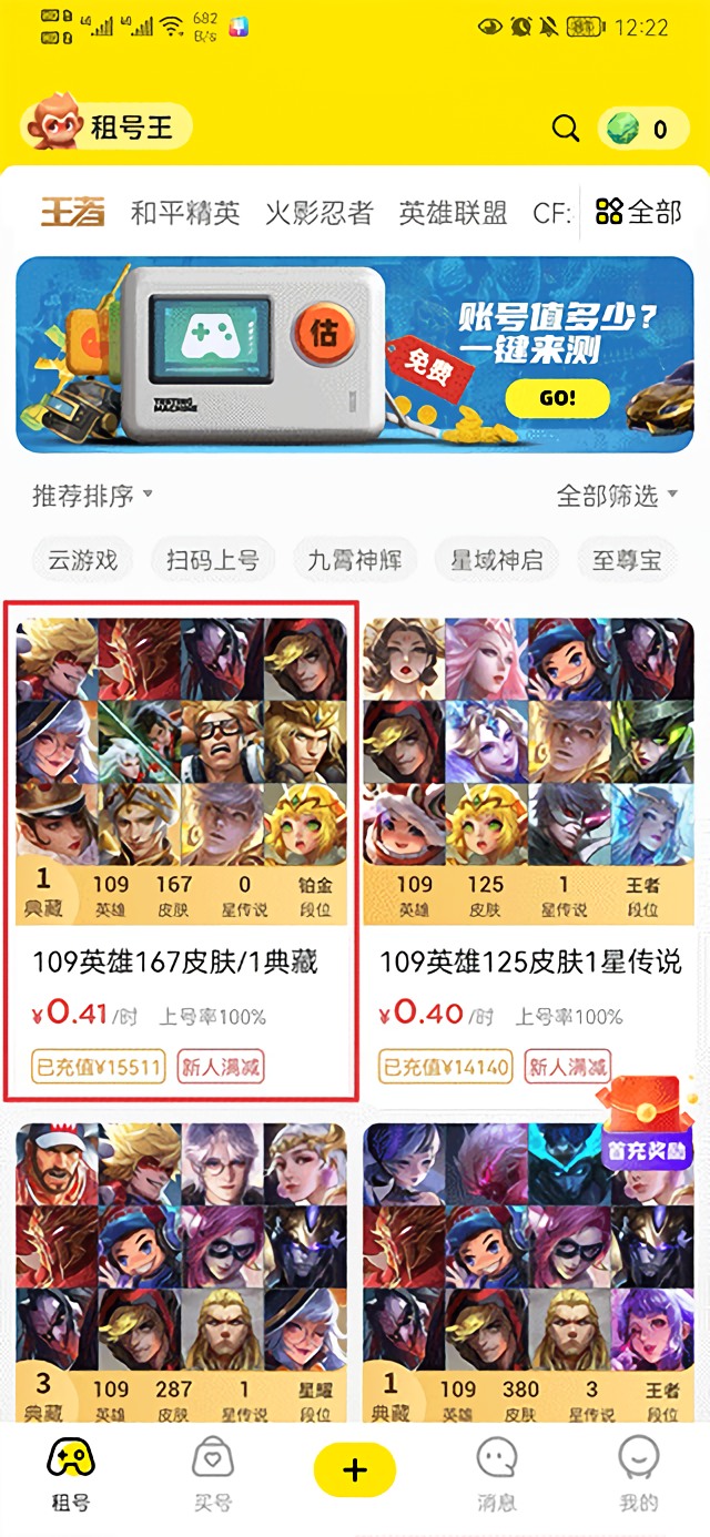 租号及买号攻略1