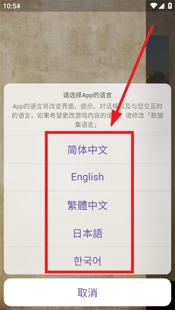 修改语言方法截图4