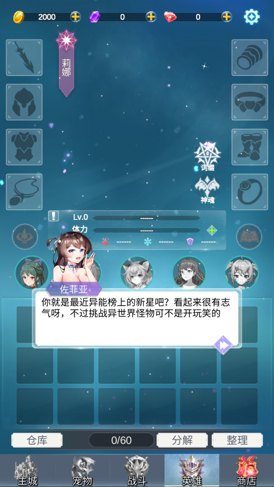新手攻略截图3