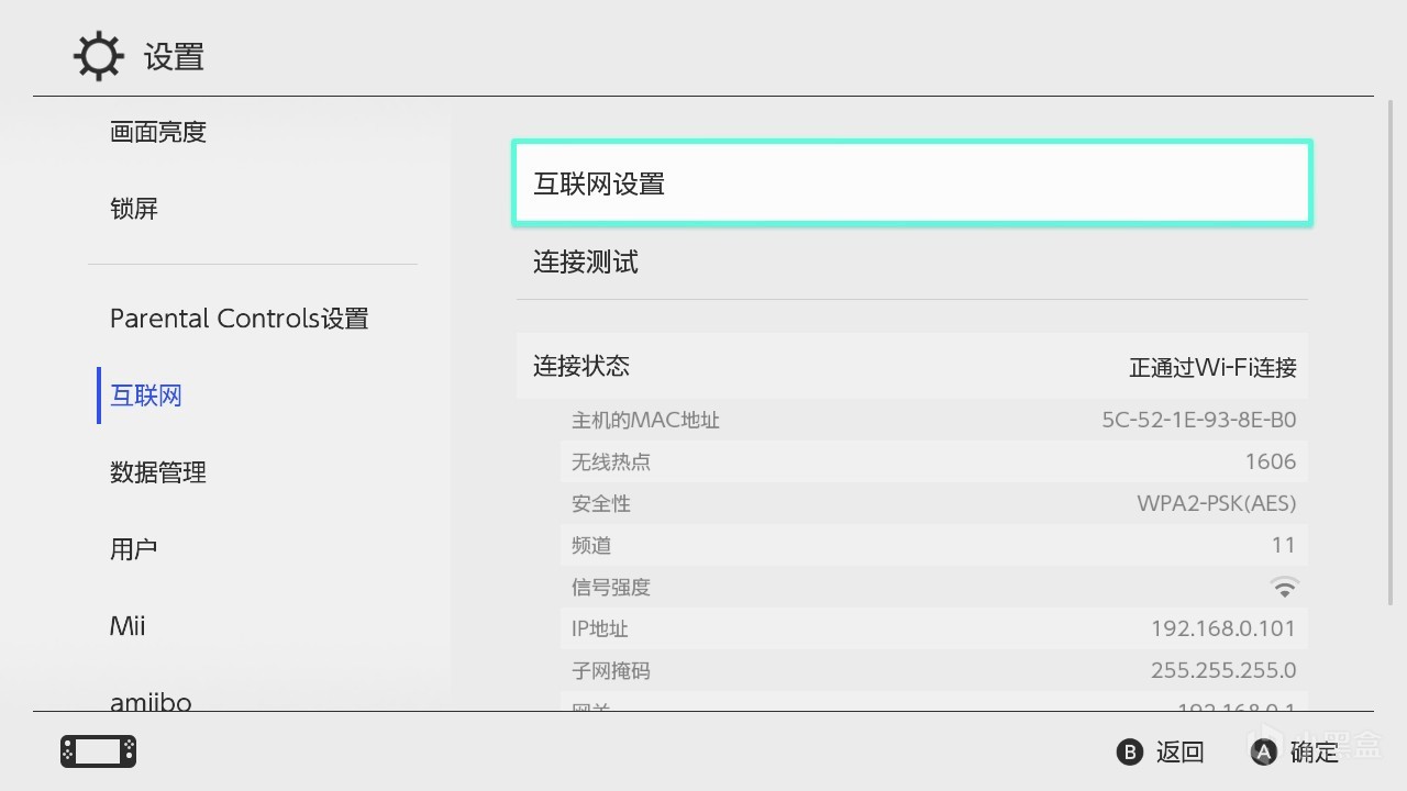 Switch主机加速详细设置步骤截图4