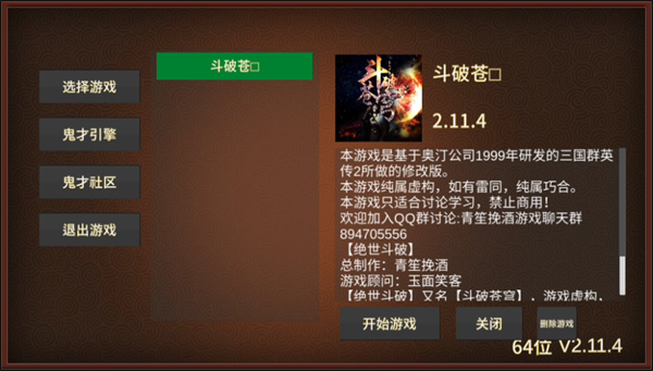 游戏攻略截图1