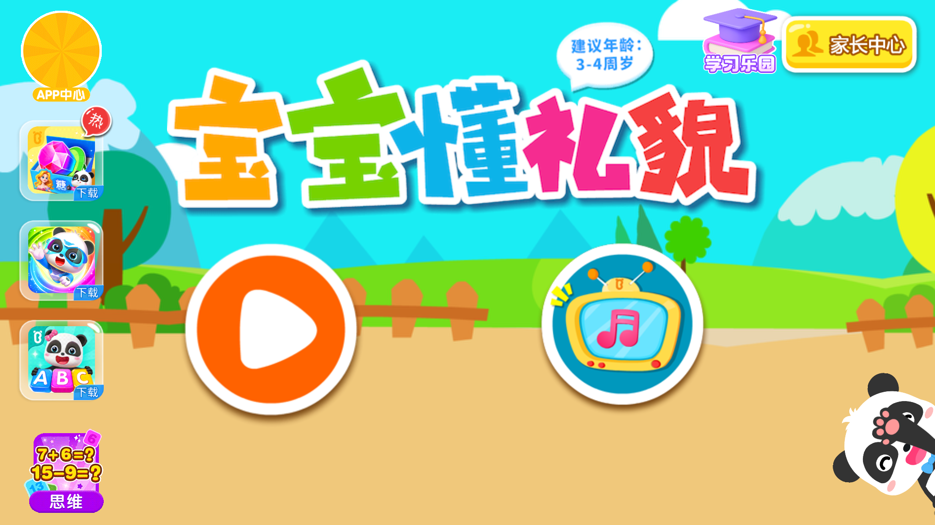 app玩法1
