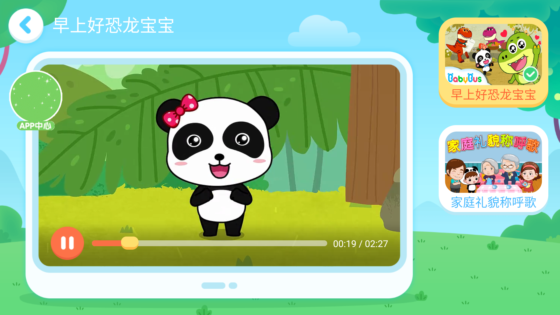 app玩法2