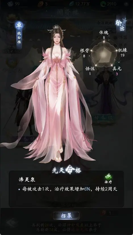弟子招募攻略截图2