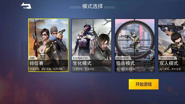游戏攻略截图4