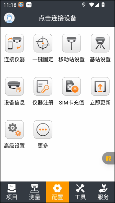 使用教程截图3