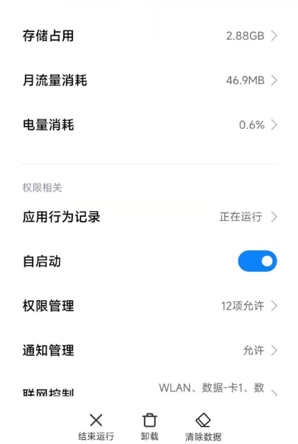 和普通微信有什么区别截图4