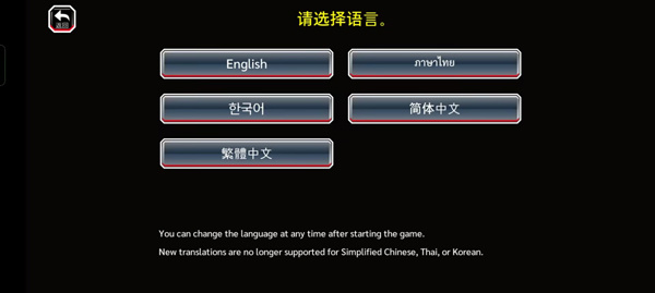 如何选择中文截图3