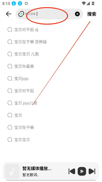 如何免费下载歌曲截图4