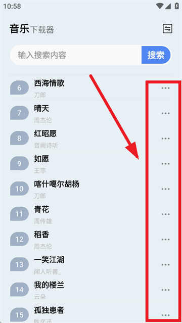 怎么下载音乐截图1