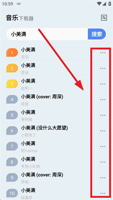 怎么下载音乐截图2