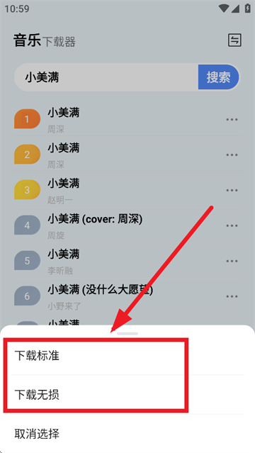 怎么下载音乐截图3