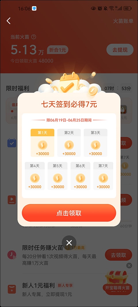 赚钱教程截图1