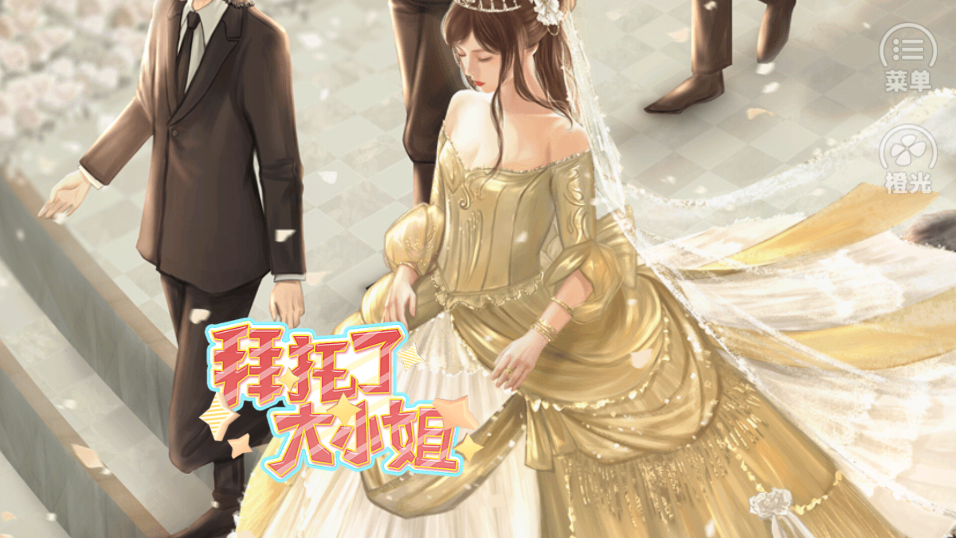 游戏玩法1