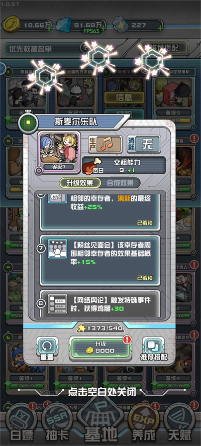 速通攻略截图2