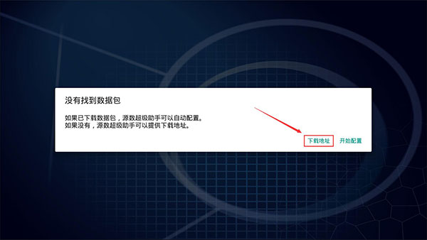 安装步骤截图1