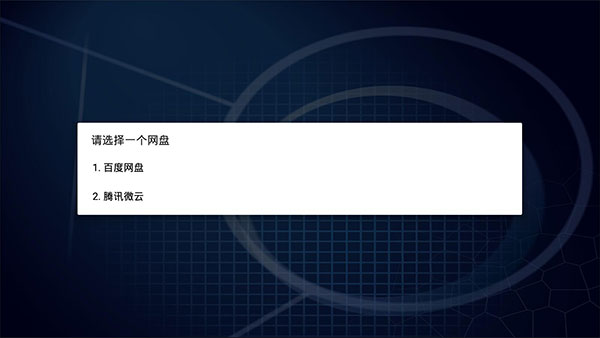 安装步骤截图2