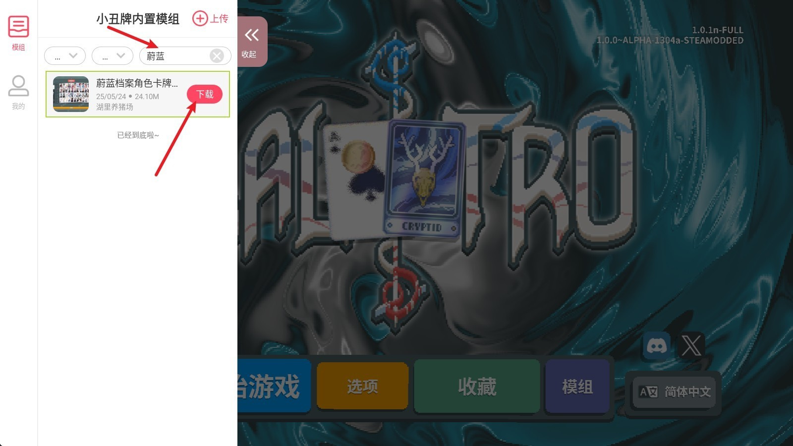 如何替换模组截图2