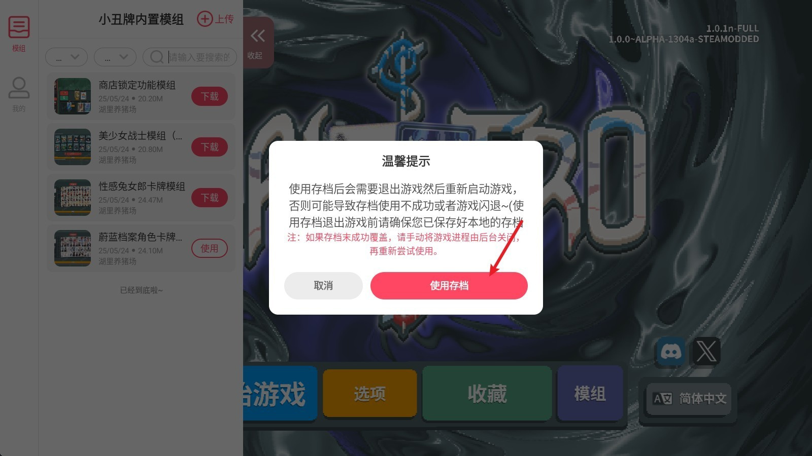 如何替换模组截图3