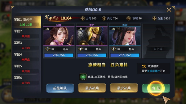 游戏攻略3