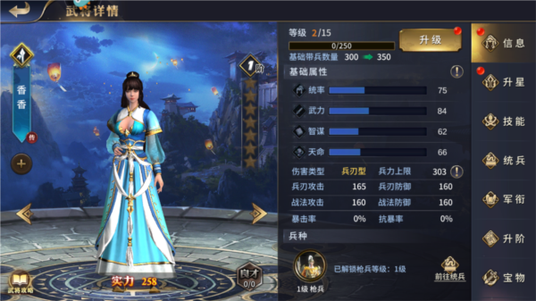 武将介绍3