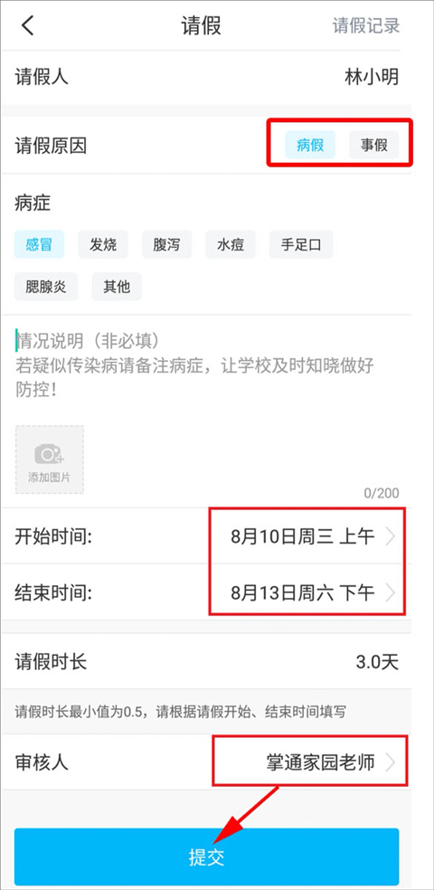 怎么请假截图1