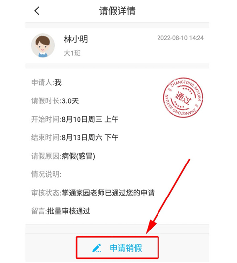 怎么请假截图2
