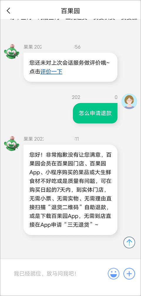 如何申请退款截图