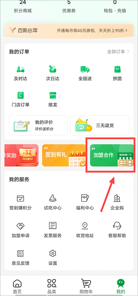 如何加盟截图1